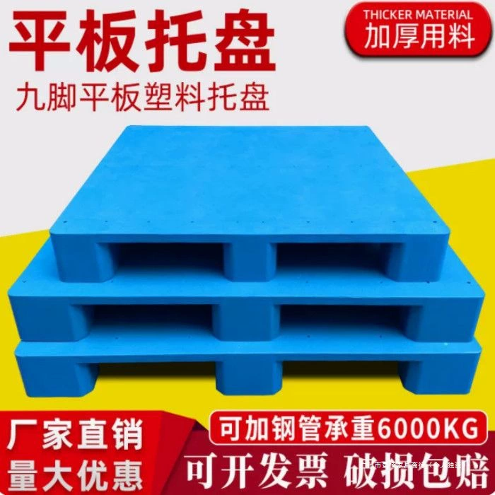 Плоский пластиковый поддон для погрузчика, влагозащитная подкладка для пола, стеллаж для склада, логистический поддон, клеевой поддон для стеллажей.