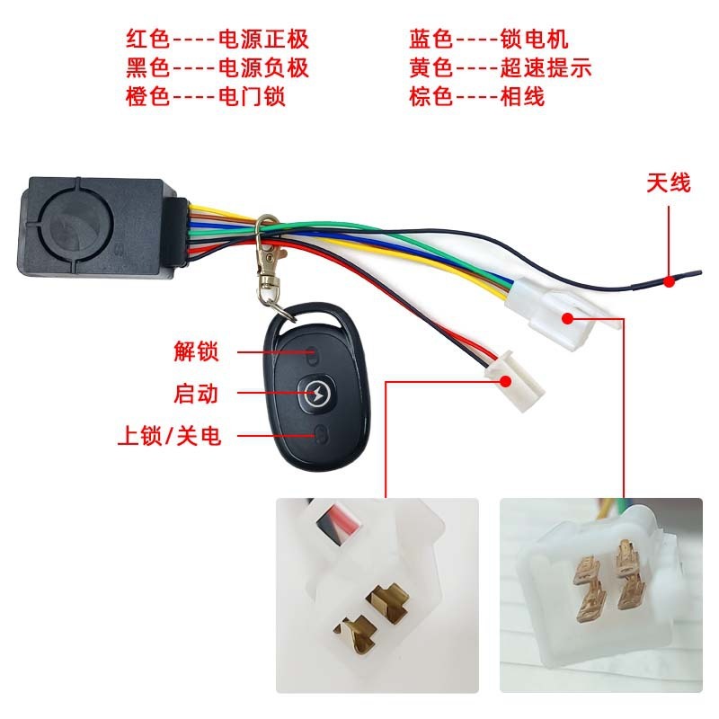 電気自動車警報器bluetoothスマートフォンロック解除電気自動車盗難防止器電動三輪車リモコン起動ロック|undefined