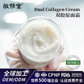 定制大牌平替三型和17型双胶原蛋白面霜贴牌润颜面部肌肤修复霜
