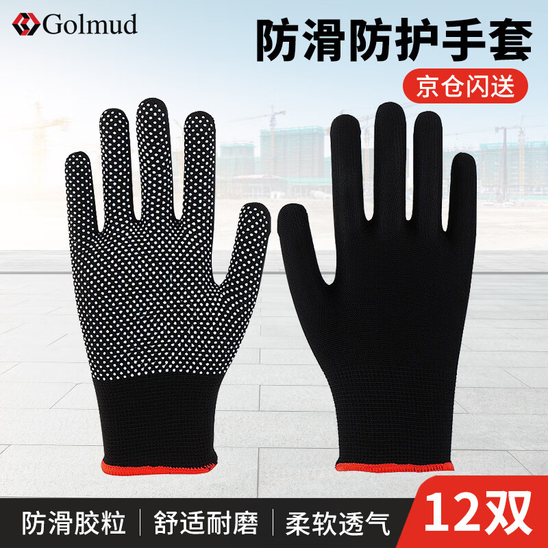 Golmud 劳保手套 防滑点胶 12双黑色 加厚耐磨开车透气 ST530