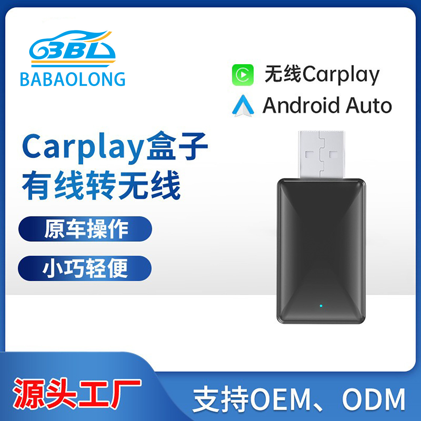 原车CarPlay升级安卓智能盒子A7 Wifi6双频无线CarPlay互联转接器