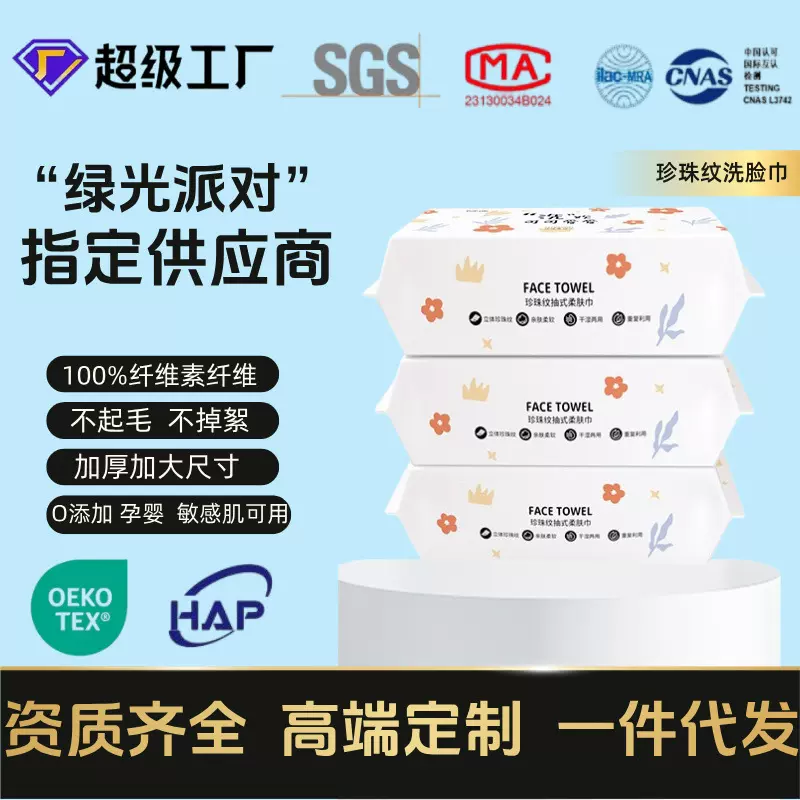 包邮洗脸巾一次性加厚柔肤巾洁面巾擦脸巾干湿两用卸妆巾珍珠纹