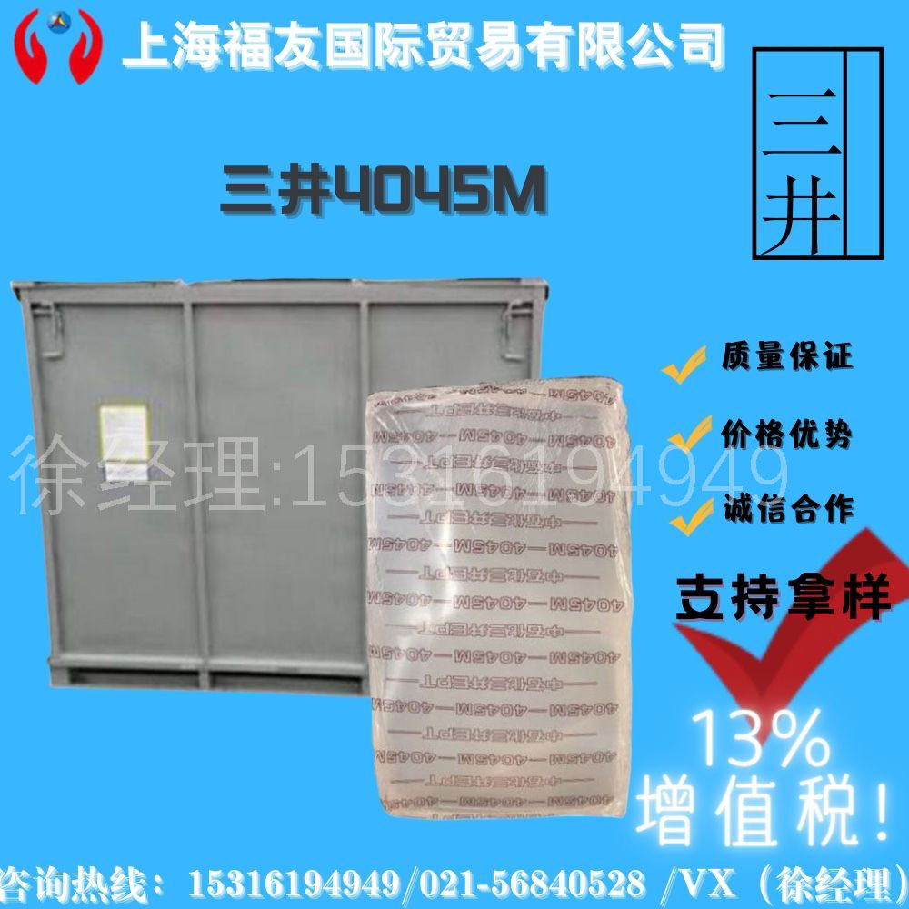 中石化三井4045M  三元乙丙橡胶4045 三元乙丙4045  三井4045M