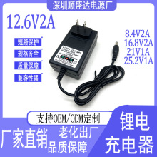 8.4V12.6V16.8V21V25.2V1鋰電池充電器直銷批發現貨轉燈圓頭5.5線