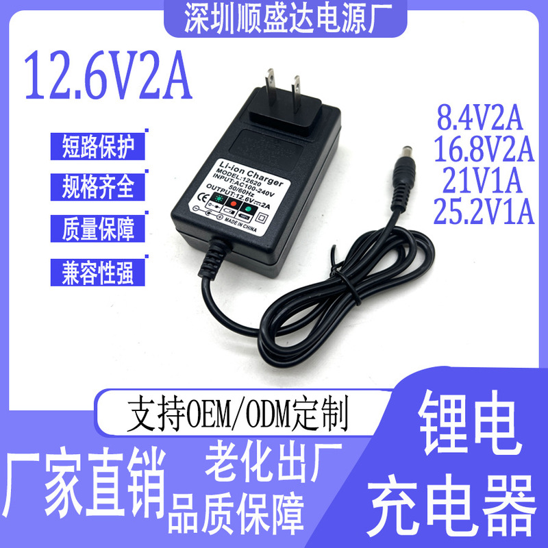8.4V12.6V16.8V21V25.2V1 lithium battery charger direct wholesale in stock turn light round head 5.5 line 8.4V12.6V16.8V21V25.2V1 lithium battery charger direct wholesale in stock turn light round head 5.5 line