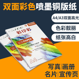 Color Spray Coated Paper A4 A3 Double-sided Printing Label Paper Inkjet Highlight Magazine Cover Business Card Menu Photo Paper