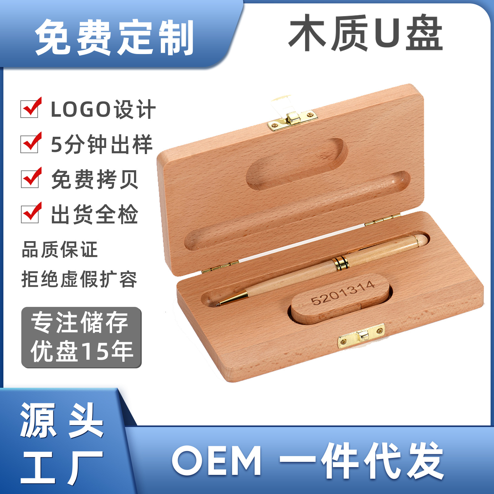 木头笔盒礼盒64G优盘个性化雕刻U盘刻字送老师教师节u盘纪念品