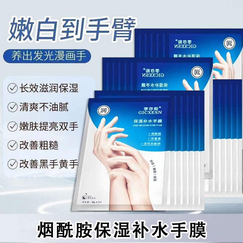 美甲店专用保湿补水手膜烟酰胺尿素水润嫩肤防干裂夜间修复护理膜|undefined