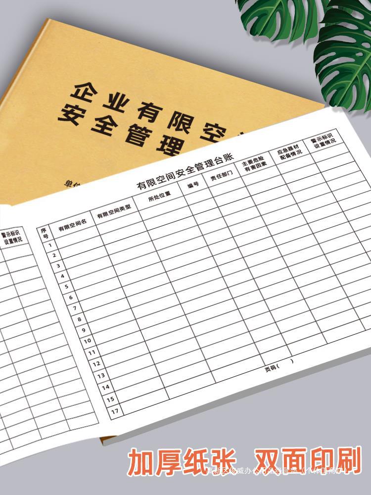 기업 한정 공간 안전 관리 대장 생산 안전 검사 관리 기록 기업 안전 검사 순찰