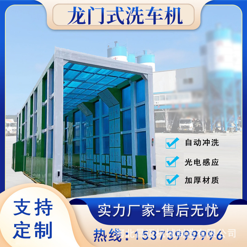 Concrete mixing station gantry type car washing machine project full-automatic discharge port discharge port room washing wheel equipment manufacturers Concrete mixing station gantry type car washing machine project full-automatic discharge port discharge port room washing wheel equipment manufacturers
