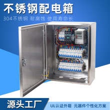 斯普威爾戶外IP66不銹鋼配電箱304金屬控制箱成套防水防腐基業箱
