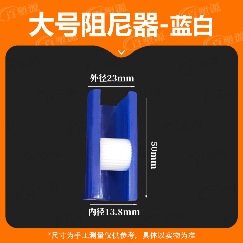 Amortiguador grande azul y blanco (6-11mm)