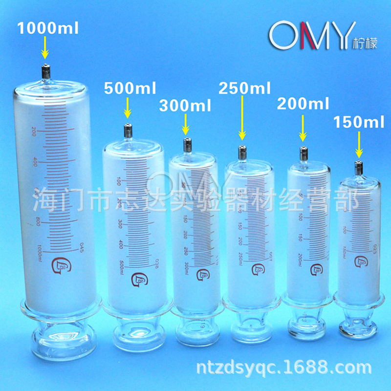 150ml200ml250ml500ml1000ml玻璃针筒针管锁紧头鲁尔头玻璃灌注器