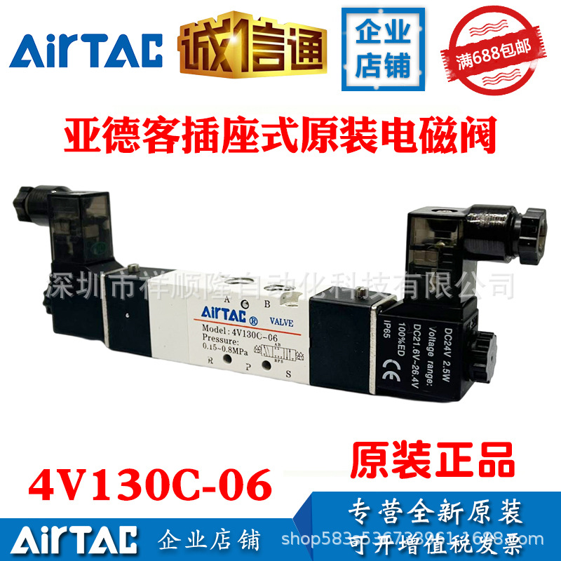 亚德客电磁阀4V130C-06/4V130E-06/4V110-06/4V130-M5/4V210-08