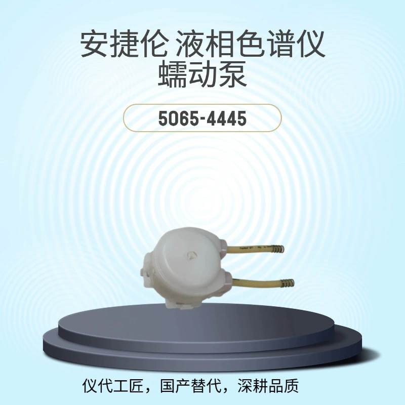 Аналог перистальтического насоса для жидкостной хроматографии Agilent, аналогичный номеру детали 5065-4445