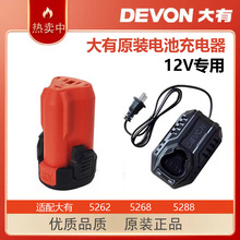 DEVON大有5208电钻口袋钻锂电池大有5208配件原装大有12v锂电池