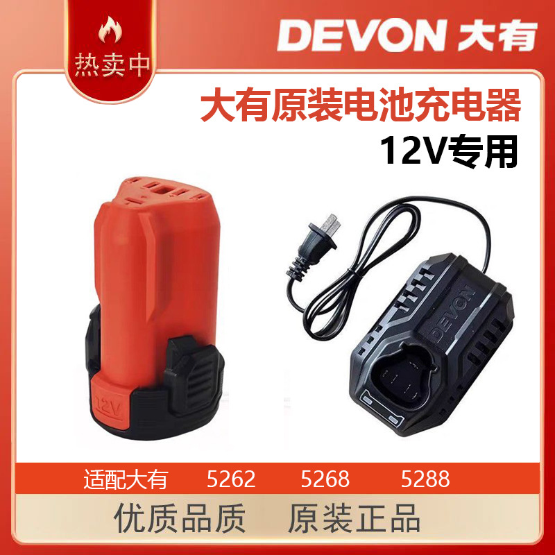 DEVON大有5208电钻口袋钻锂电池大有5208配件原装大有12v锂电池