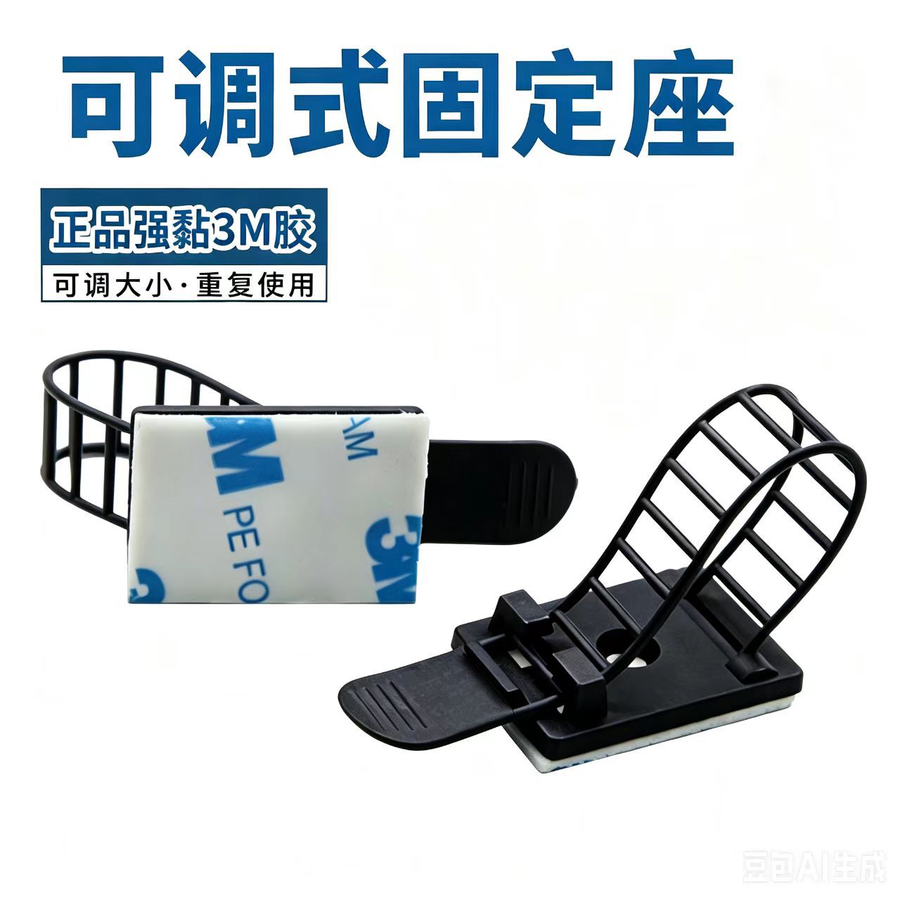 可调式固定座电线自粘线扣束线座整理神器尼龙线卡扎带理线器