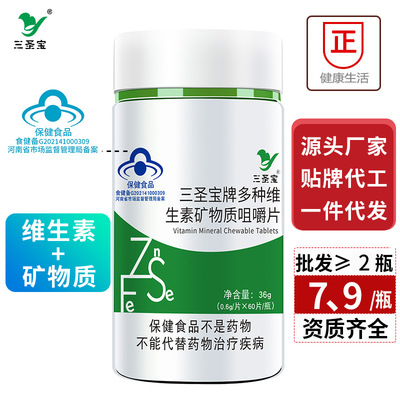 Multiple vitamin Minerals Chewable supplement adult Middle and old age Zinc selenium tablet Health products Zinc and selenium Po