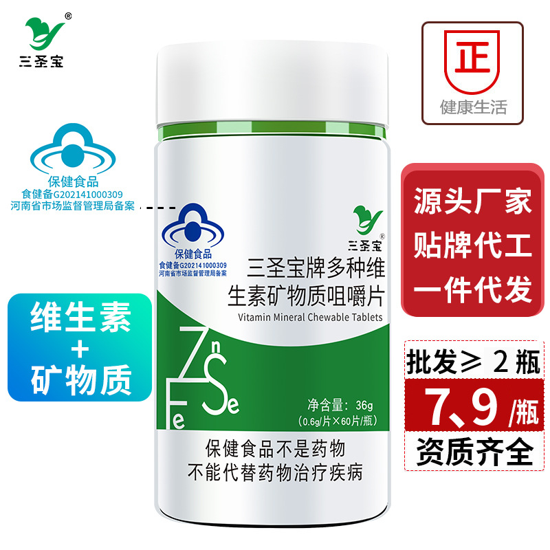 Multiple vitamin Minerals Chewable supplement adult Middle and old age Zinc selenium tablet Health products Zinc and selenium Po