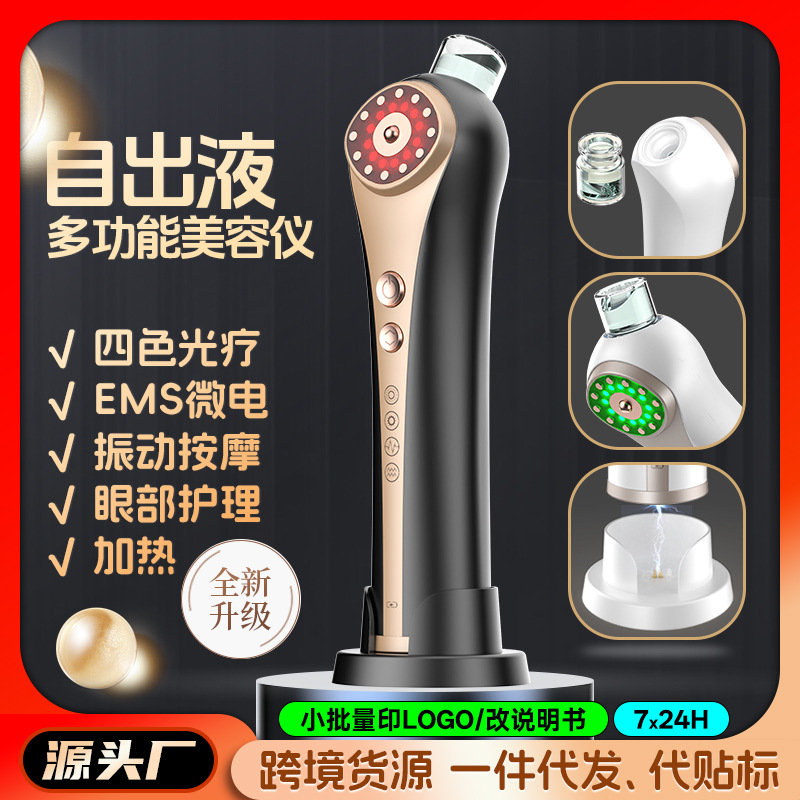 Automatic Liquid Dispenser 38 ℃ Heated 4-Color Photon Rejuvenation Facial Eye Lifting Massage Ems Micro-Electric Introduction Beauty Instrument