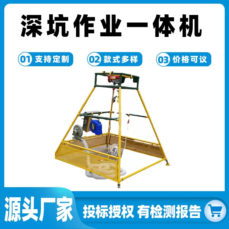 深基坑作业一体机输电线路施工深基坑作业一体化装置安全工器具