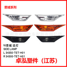 ������ 2016���� ˼�� �ߵ�  ��ɫ  34350-TET-H01 34300-TET-H01