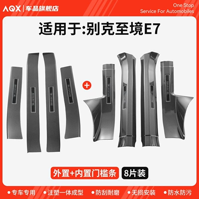 protector, and car protection and – Dekorativ pedal başlıqları - external-internal-threshold-trim8-piece-abs-carbon-fiber-shell-3d-stereoscopic-molding-buick-e7