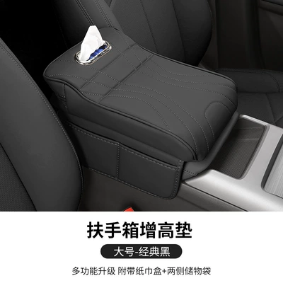 Boyue Armrest Box Heightening Pad | Armrest box pad - armrest-box-booster-pad-large-classic-black