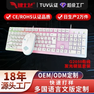 鼠标键盘套装G2050发光办公游戏多功能商务USB有线键盘鼠标定制品