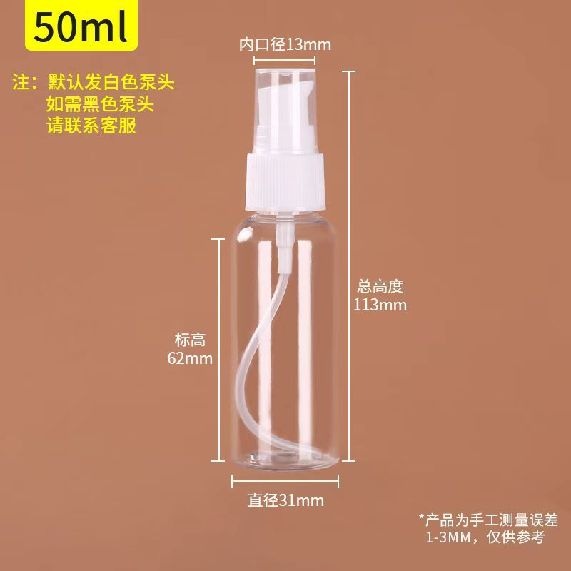 旅行出差分装瓶 50ml/个 出行便携 真空保鲜易按易压