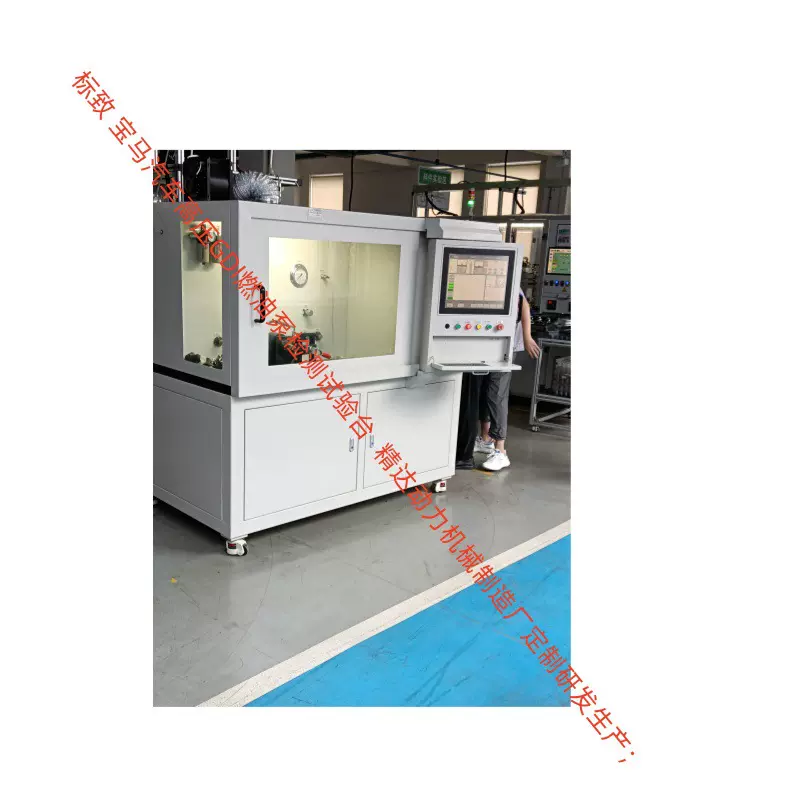 装配快捷测密封压力 汽车GDI燃油高压泵试验台 测控软件自主研发