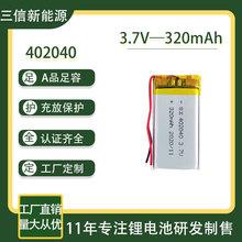 ����ֱ��402040-320mah��ߵ�� �����ǵ�� ����������� �ۺ���