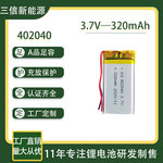 工厂直销402040-320mah玩具电池 美容仪电池 蓝牙耳机电池 聚合物