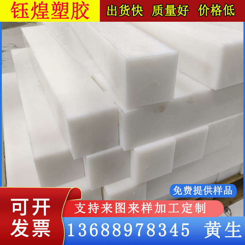 白色PP板聚丙烯抗冲压PP塑料板可焊接耐酸碱食品级PE板聚乙烯板
