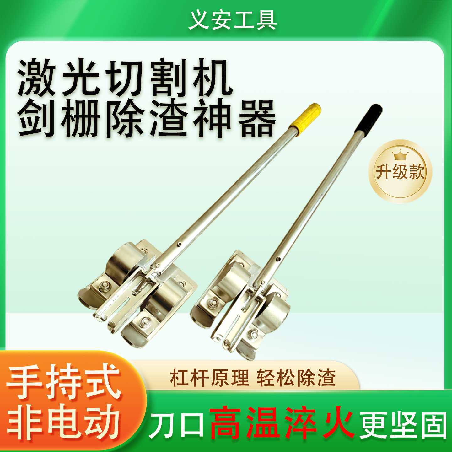 手动激光切割剑栅除渣机齿条刀条废渣清渣机去渣清理机除渣器