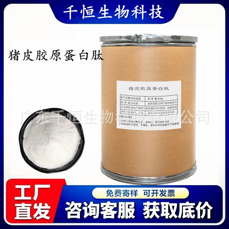 Pigskin Collagen Peptide 90% Hydrolyzed Collagen Pigskin Extract Food Grade Raw Materials Elastic Protein Powder Pigskin Collagen Peptide 90% Hydrolyzed Collagen Pigskin Extract Food Grade Raw Materials Elastic Protein Powder