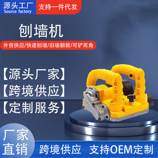 High-power wall planer dust-free dead angle-free rough planer concrete shovel putty artifact electric wall shovel machine