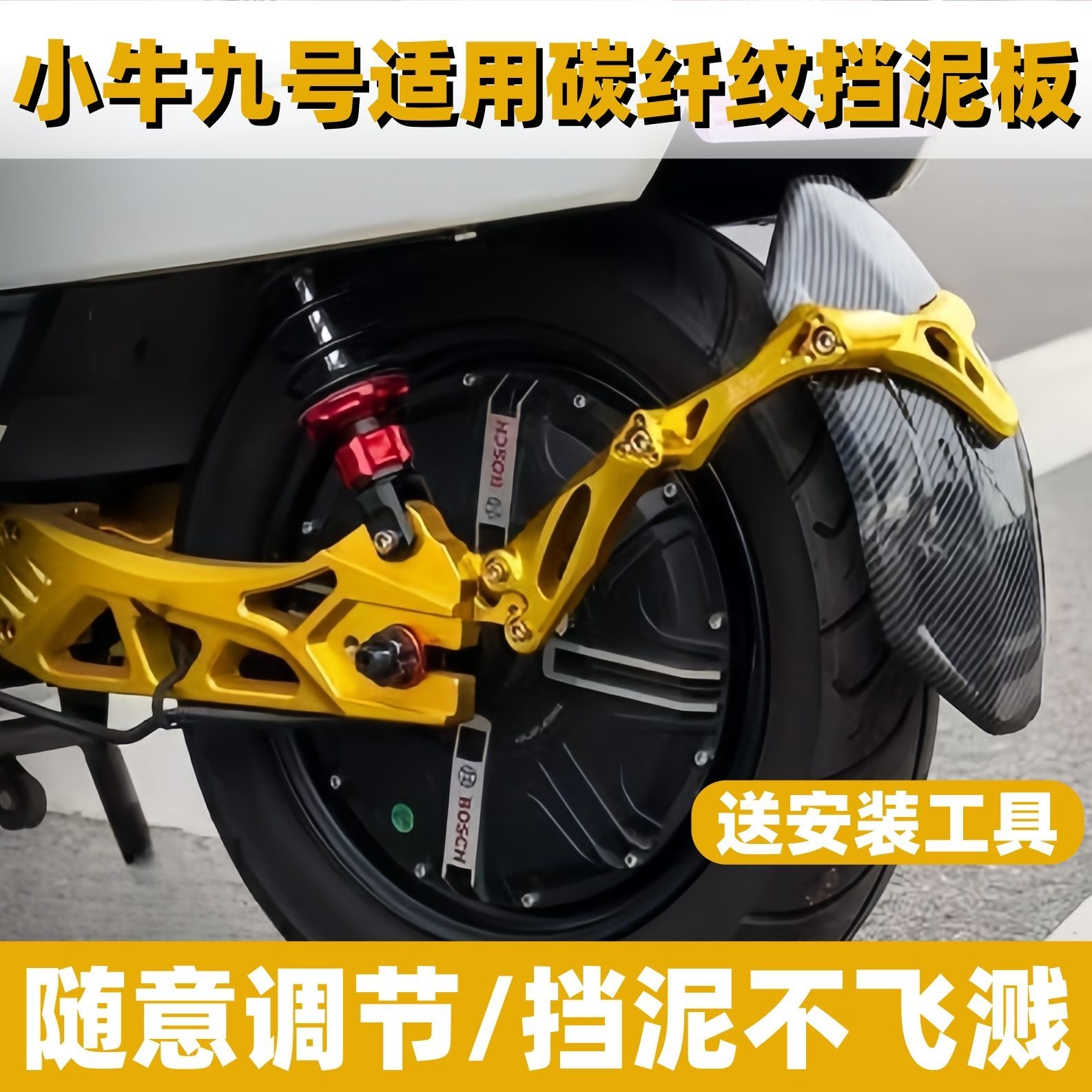 No. 9 Maverick rear fender modified for Big Bull NLS No. 9 F90 Mechanic universal rear fender for electric vehicles