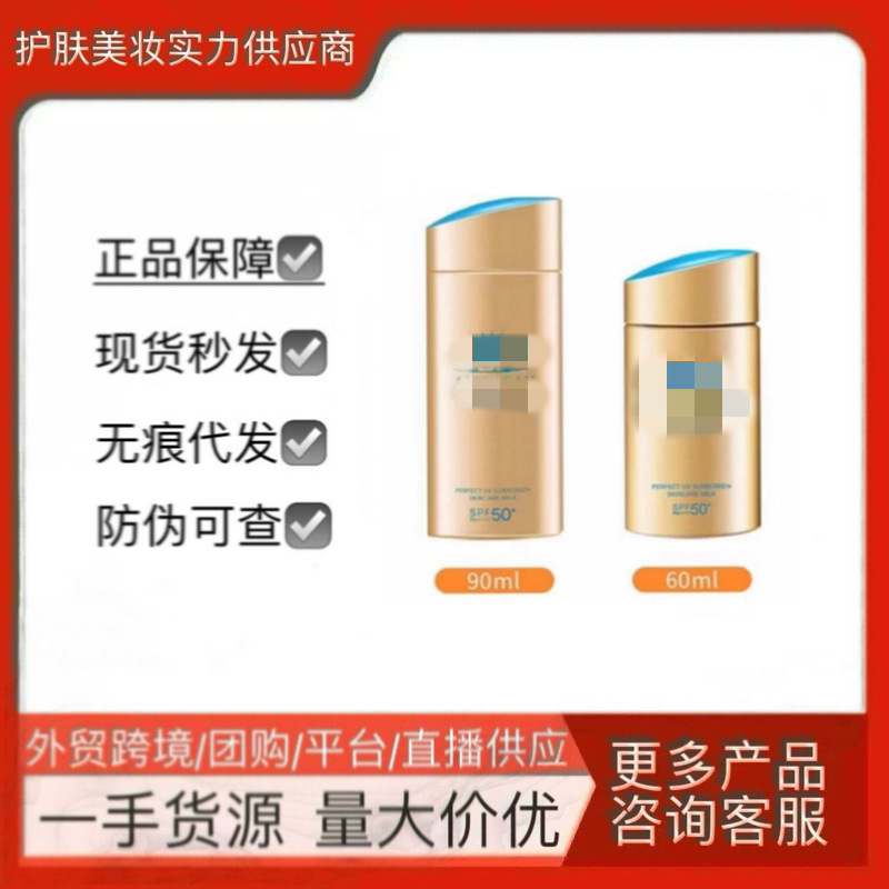 Official Japanese Sunscreen 60ml Sunscreen Lotion Isolation Moisturizing Small Gold Bottle Lightweight 90ml Lightweight and Sun-Resistant Official Japanese Sunscreen 60ml Sunscreen Lotion Isolation Moisturizing Small Gold Bottle Lightweight 90ml Lightweight and Sun-Resistant