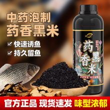 药香黑米小惠配方同款药酒米鲫鱼鲤鱼野钓中药酒米打窝米诱鱼窝料
