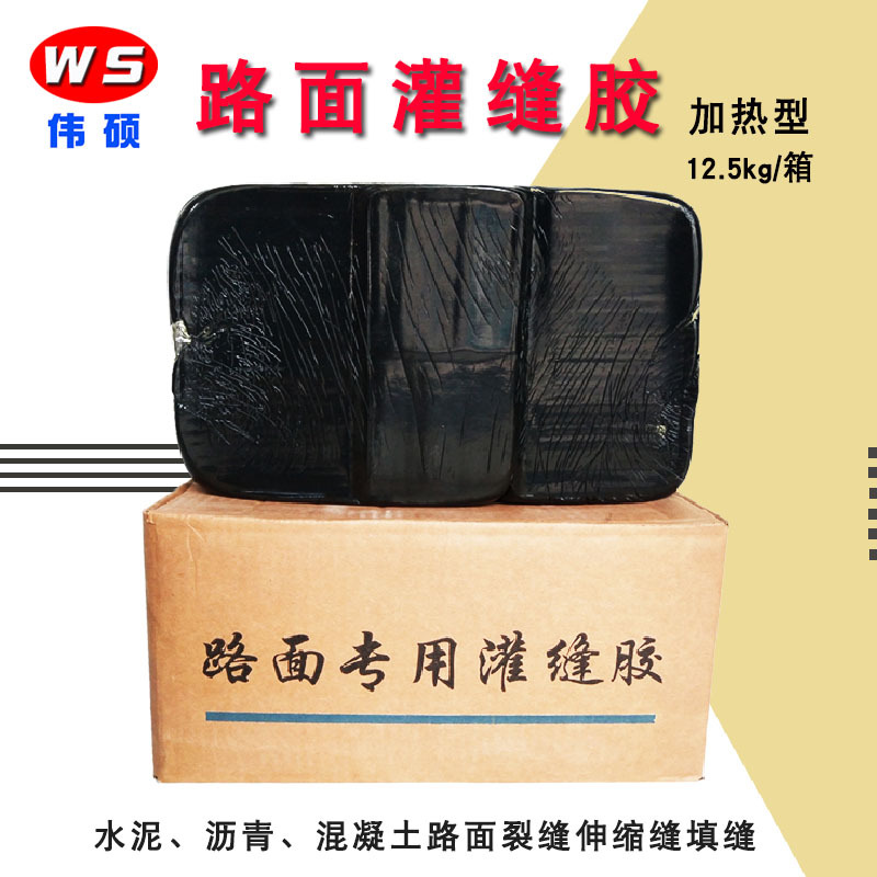 水泥道路路面灌缝胶 裂缝修补混凝土高速公路养护加热沥青灌缝胶