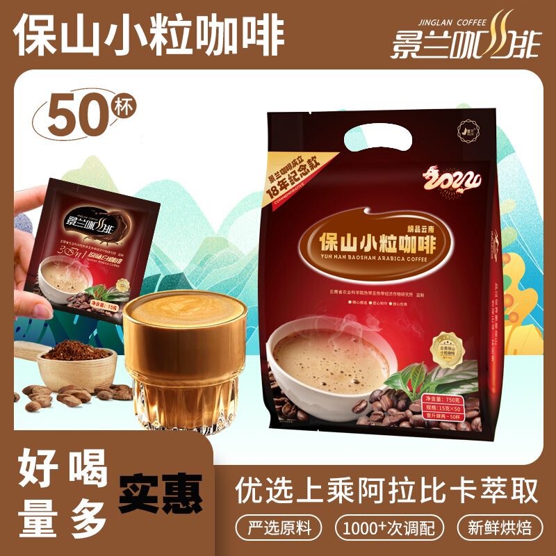 Douyin Internet Celebrity Coffee Jinglan Yunnan Small Coffee Original White Coffee Three-In-One Instant Coffee 15 Bags/Bag