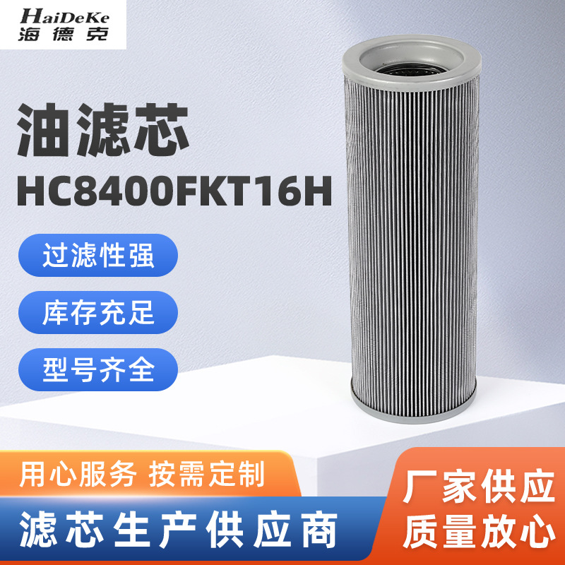 HC8400FKT16H玻璃纤维油滤芯 工业除尘滤筒精密过滤器液压油滤筒