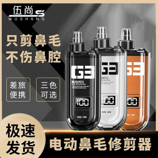 New Rechargeable Nose Hair Trimmer for Boys, Electric Nose Hair Scissors, Nose Hair Shaver, Nostril Repair for Women