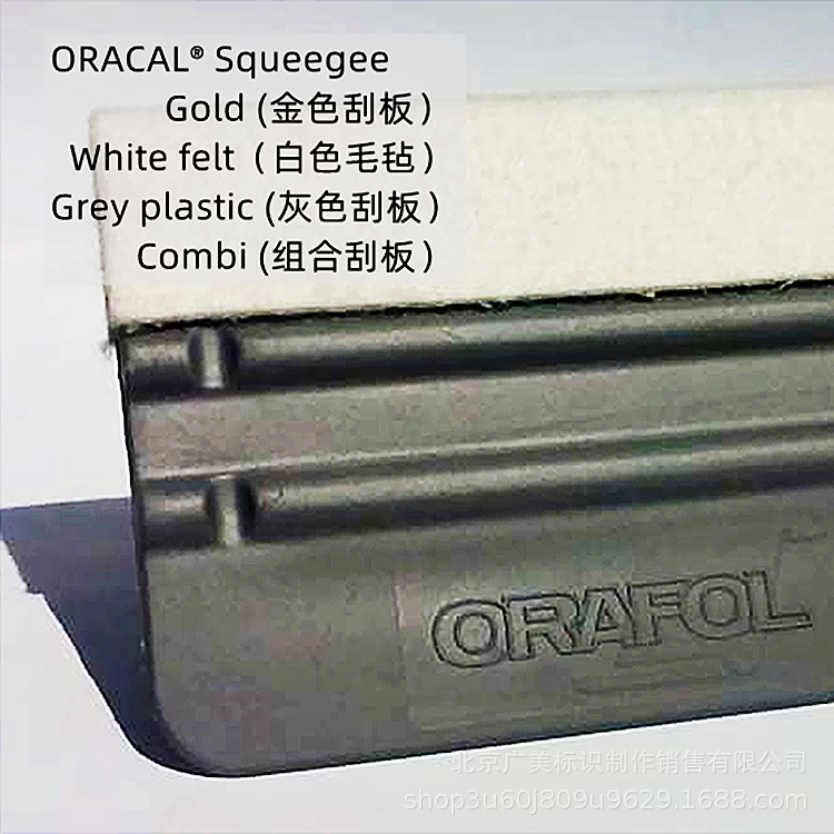 ORACAL Squeegee 广告玻璃装饰贴膜汽车贴膜制作刮板 德国原厂