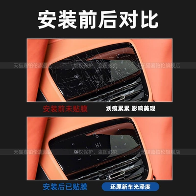 Shanhai L7Plus Interior Protective Film, Car interior film