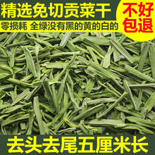 免切贡菜干5CM长去头去尾苔菜干货零损耗苔干不黑不黄响菜干