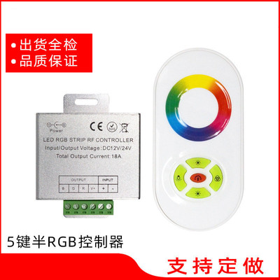 厂家LED控制器 半触摸RGB控制器 触摸控制器 5键半触摸控制器|ru