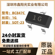 贴片双极晶体管BC847C 丝印1G SOT-23 NPN型三极管100MA 45V 现货